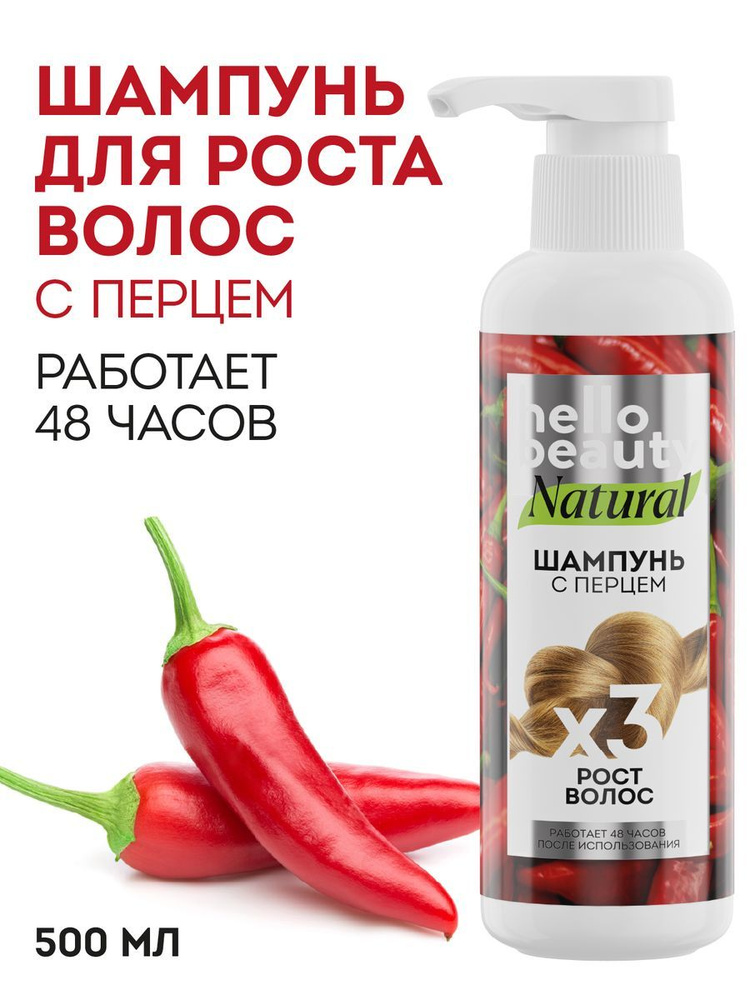 Botanic beauty Профессиональный безсульфатный шампунь для роста и от выпадения с перцем для нарощенных, #1