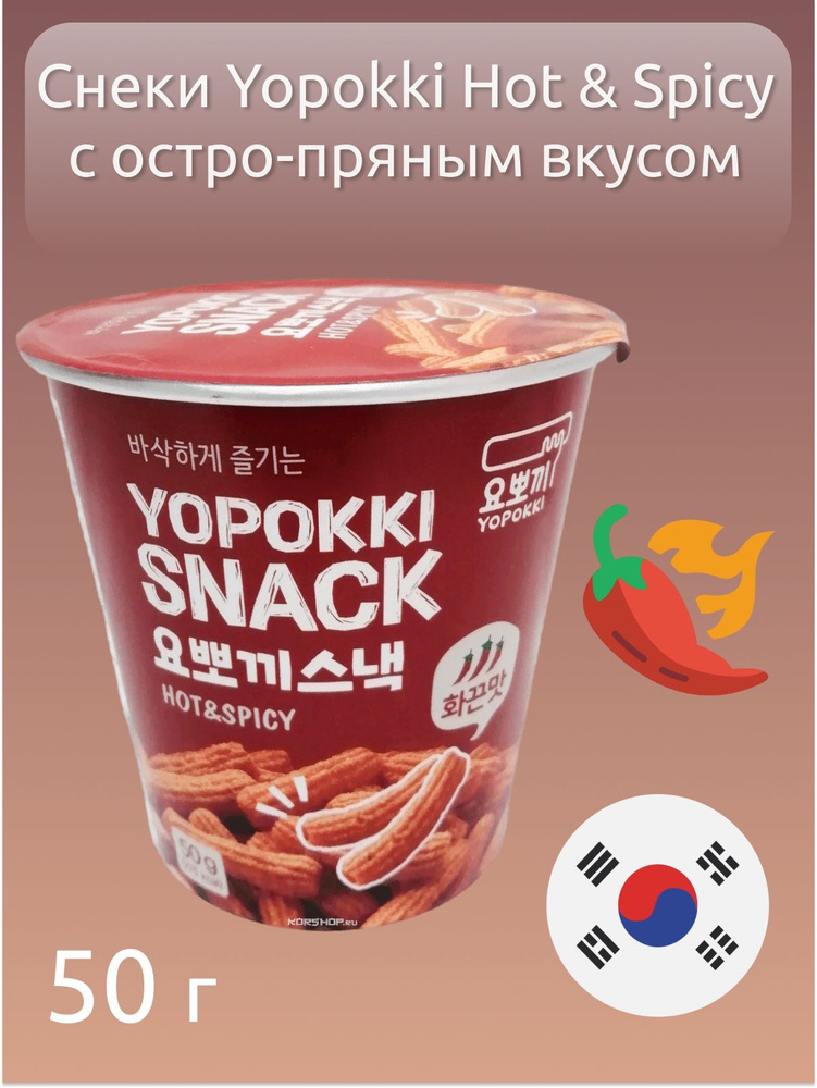 ЧИПСЫ YOPOKKI, ОСТРО-ПРЯНЫ СНЕКИ, 50 г. #1