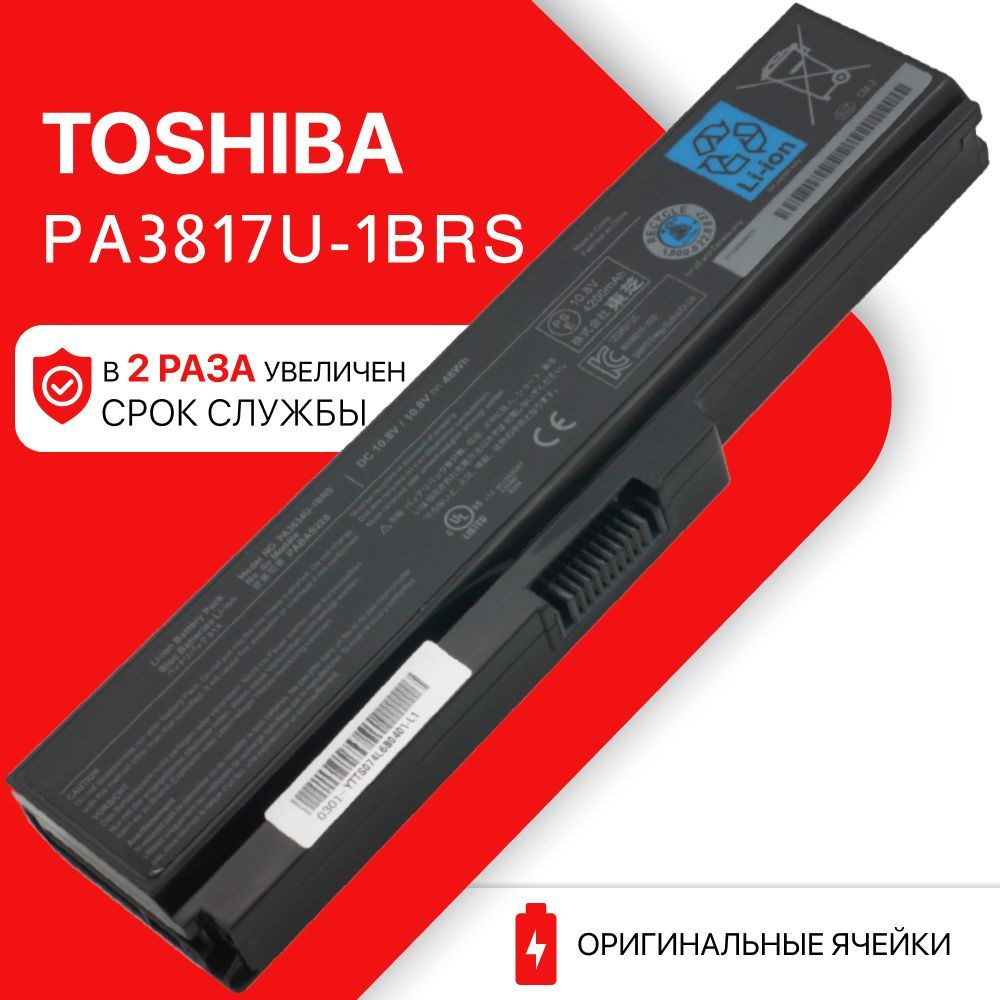 Аккумулятор для ноутбука Toshiba 4200 мАч, (PA3634U-1BRS, PABAS228, PA3634U-1BAS, PA3635U-1BRM)  #1