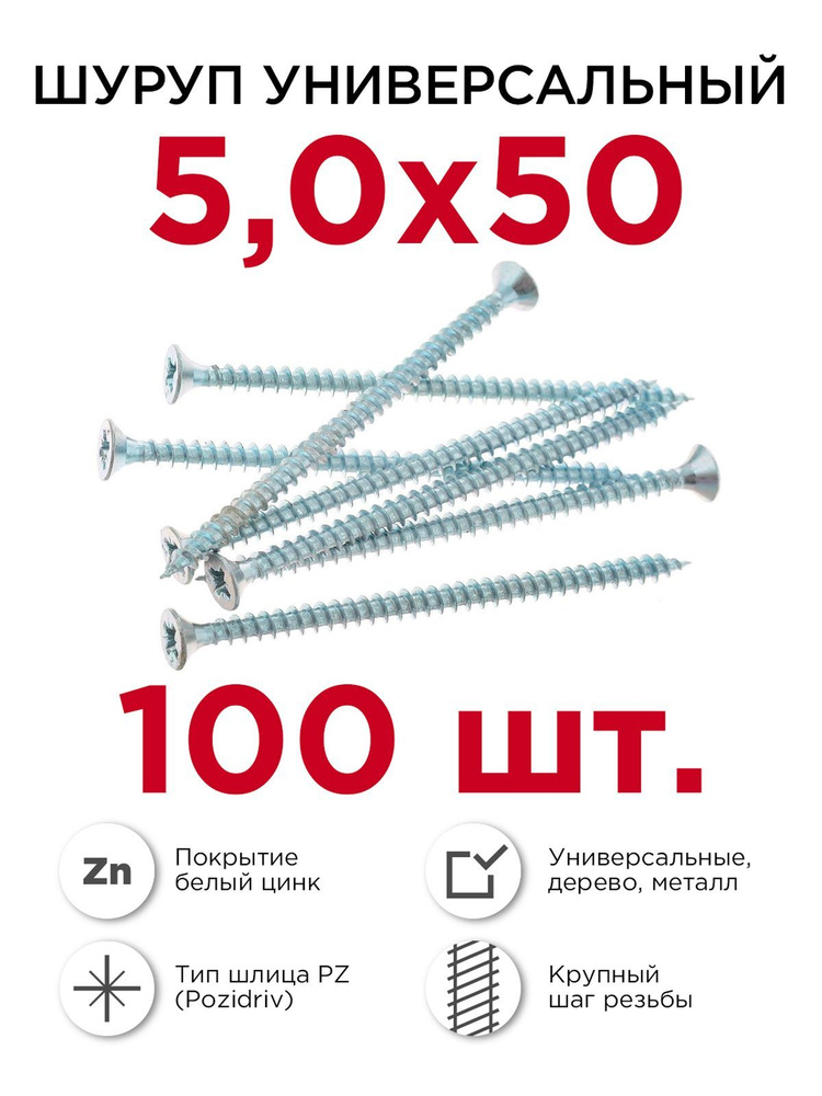 Шурупы по дереву (универсальные), Профикреп 5 х 50 мм, 100 шт  #1