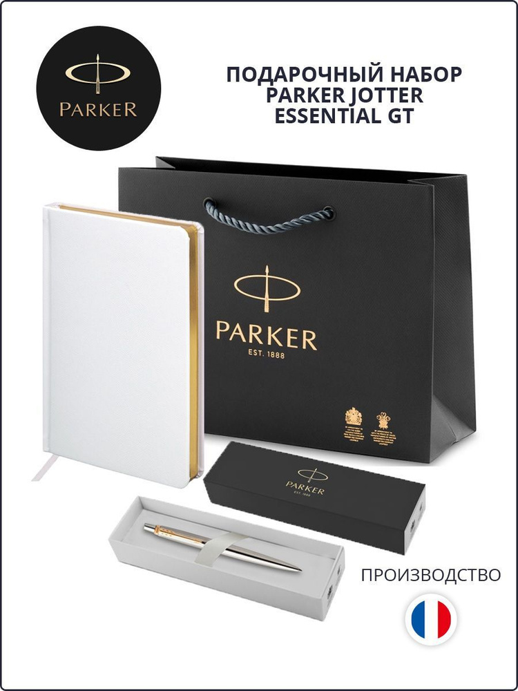 Подарочный набор: шариковая ручка Parker Jotter Essential, ежедневник А5 и фирменный пакет Паркер  #1