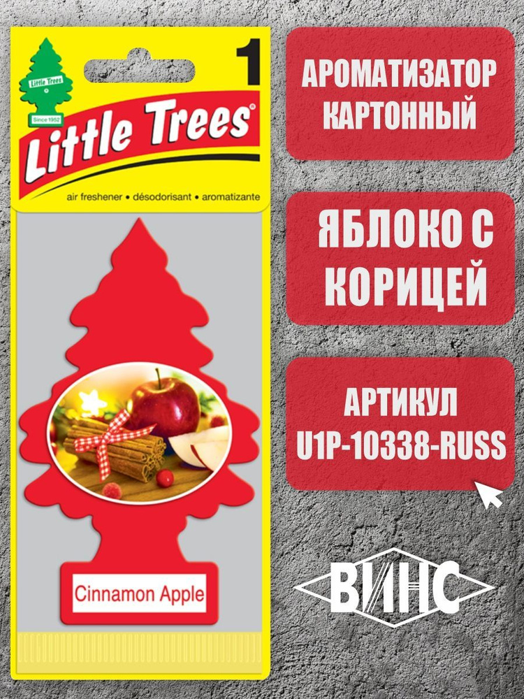 Ароматизатор Little trees "Ёлочка" #1