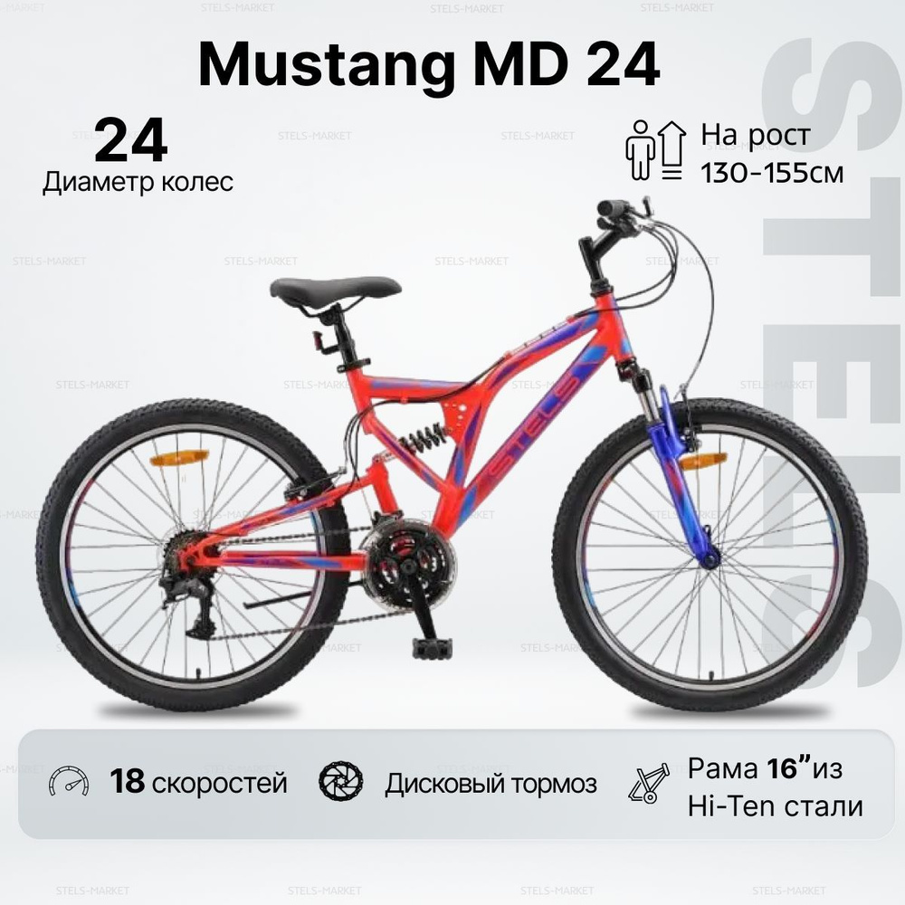 Велосипед Горный, колесо 24 Mustang MD  рама 16" #1