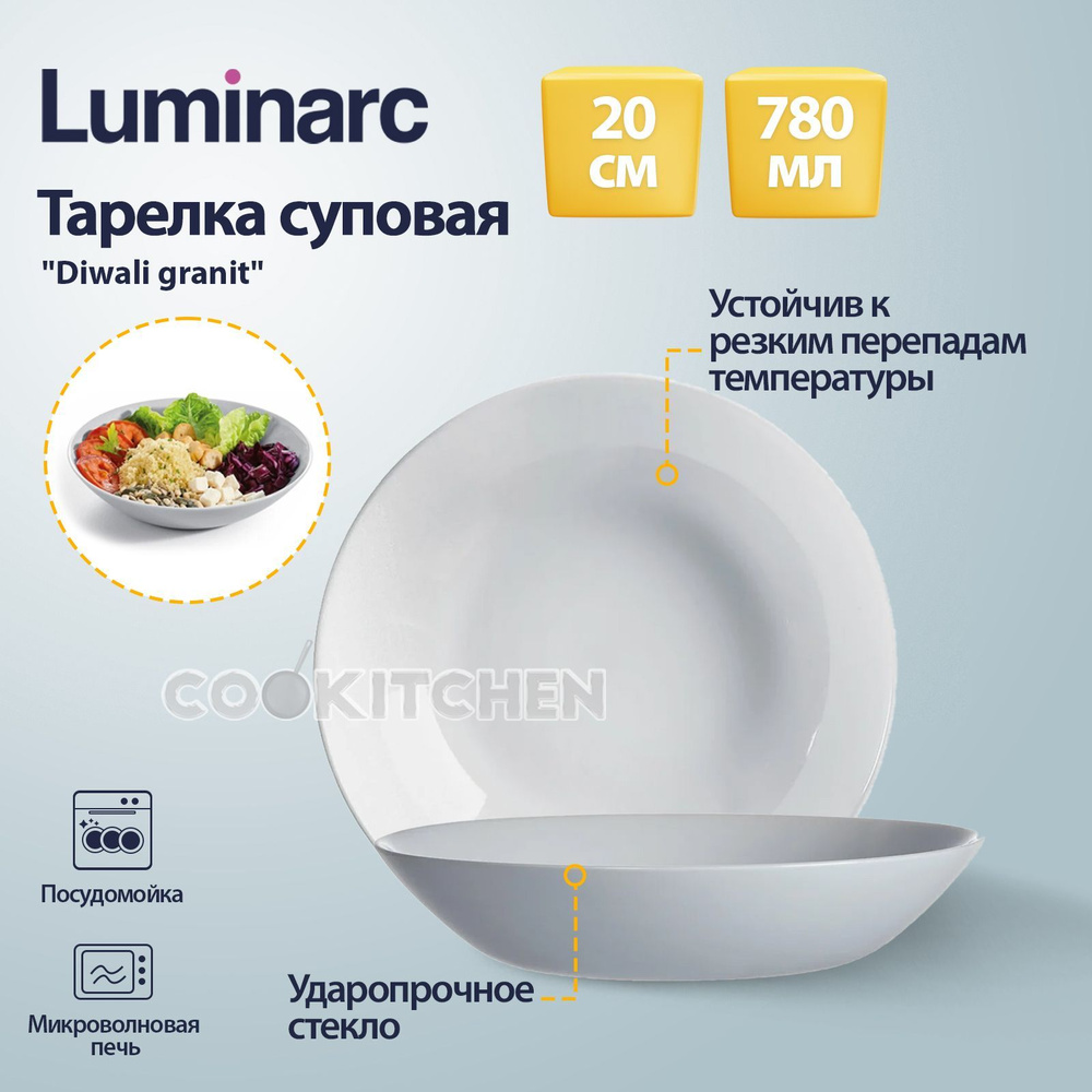 Тарелка глубокая стеклянная для супа LUMINARC Diwali granit 20 см, 780 мл  #1