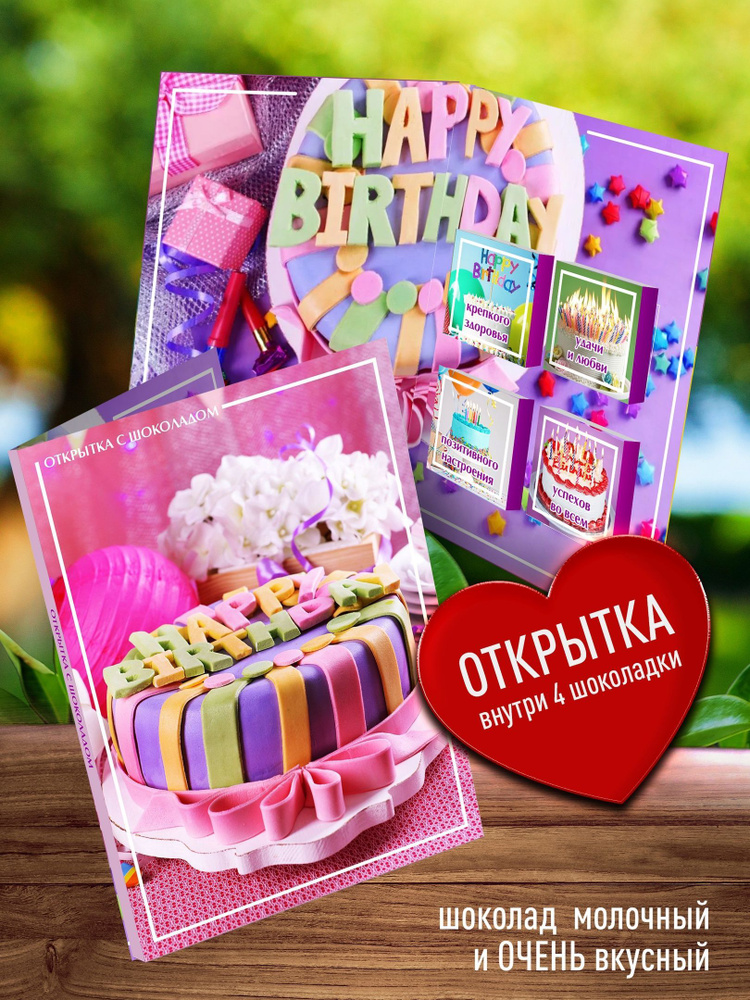 Подарочная открытка с шоколадом Happy Birthday. Конверт с пожеланиями на юбилей, день рождения. Сладкая #1