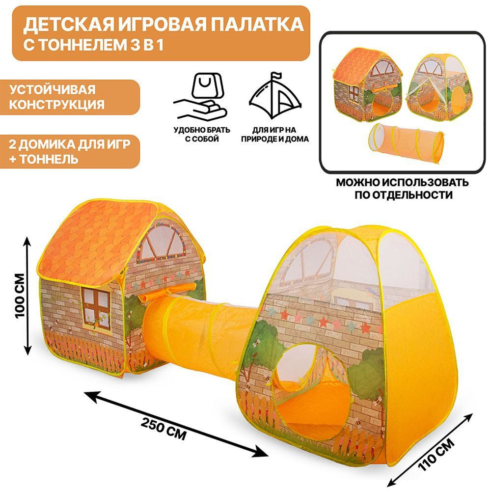 Палатка детская игровая/ Детский домик с тоннелем TONGDE #1