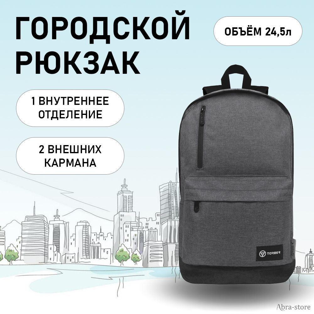 Мужской тканевый городской рюкзак 24,5л с отделением для ноутбука 15,6", серый, Torber Graffi  #1