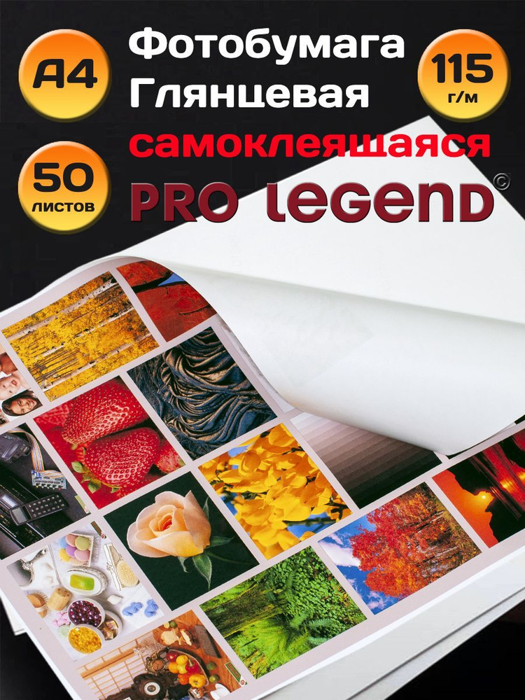 Pro Legend Фотобумага A4 (21 × 29.7 см), 50 лист., шт #1