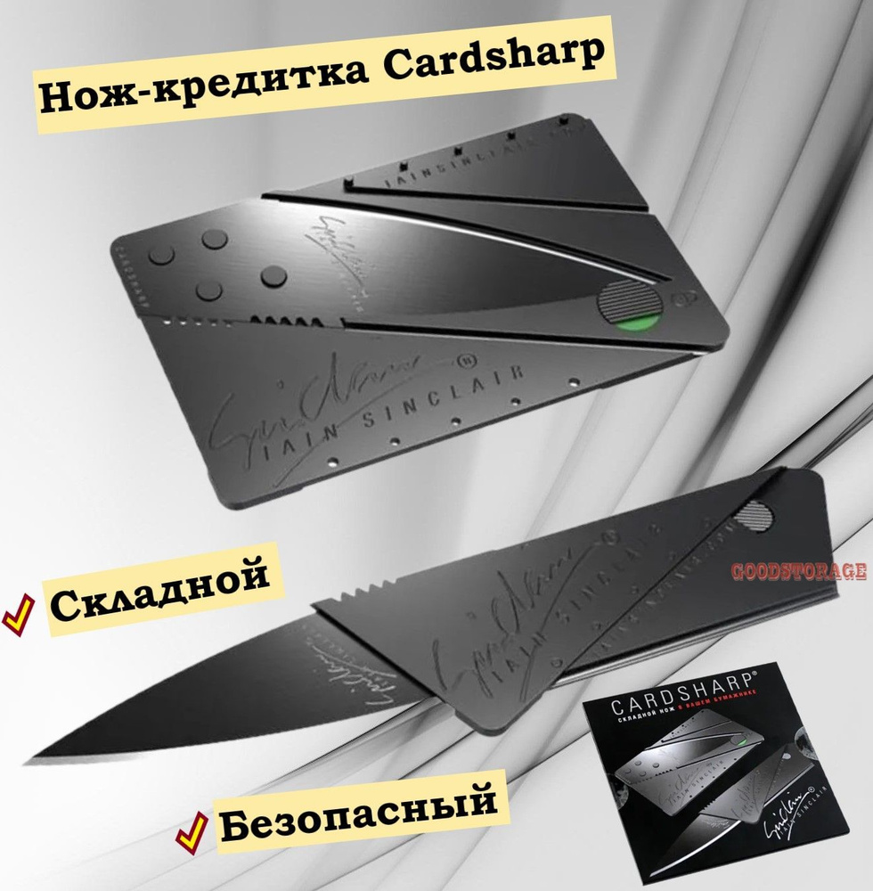 Нож-кредитка Cardsharp / складной / портативный #1