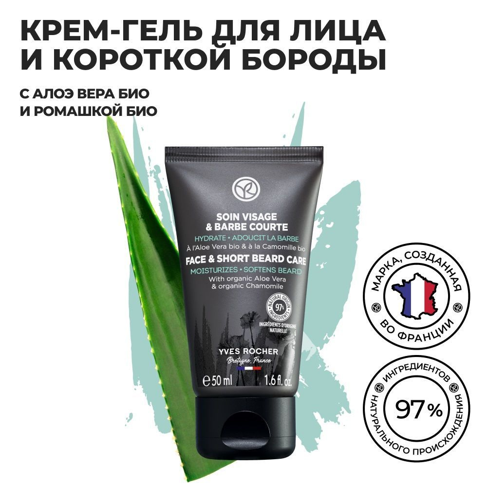 Yves Rocher France Средство после бритья, крем, 50 мл #1