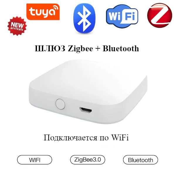 Шлюз (MHUB-W-Q) ZigBee от Moes для умного дома Tuya / Smart life: Zigbee 3.0 - WiFi - Bluetooth  #1