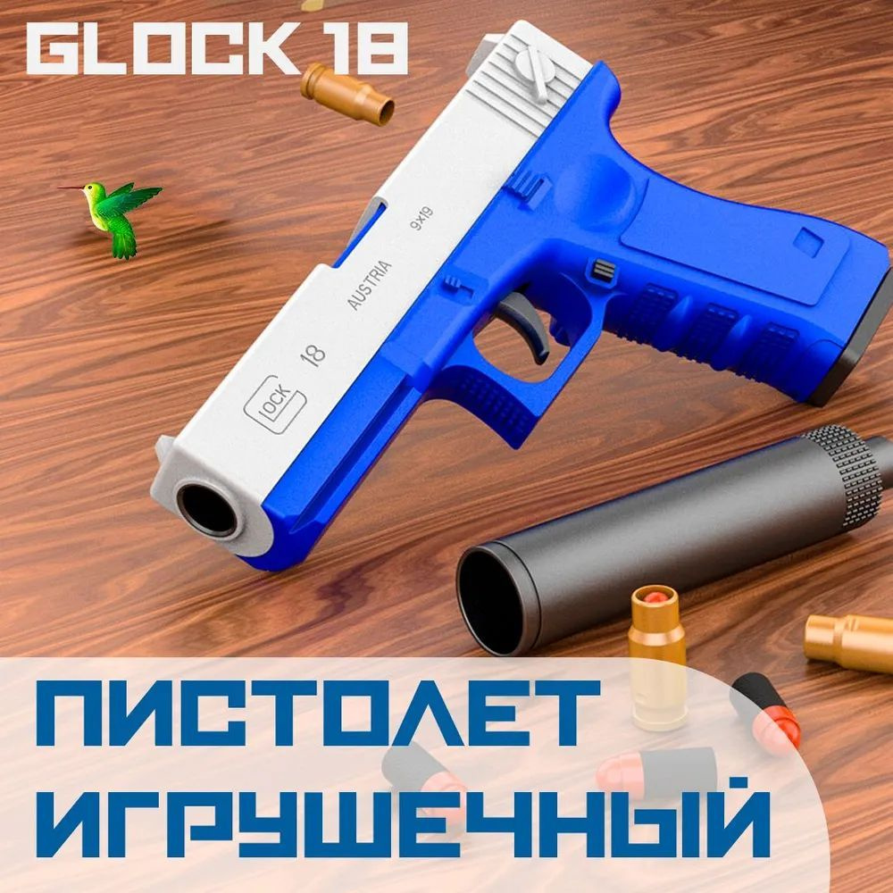 Пистолет GLOCK-19 с мягкими пулями + глушитель #1