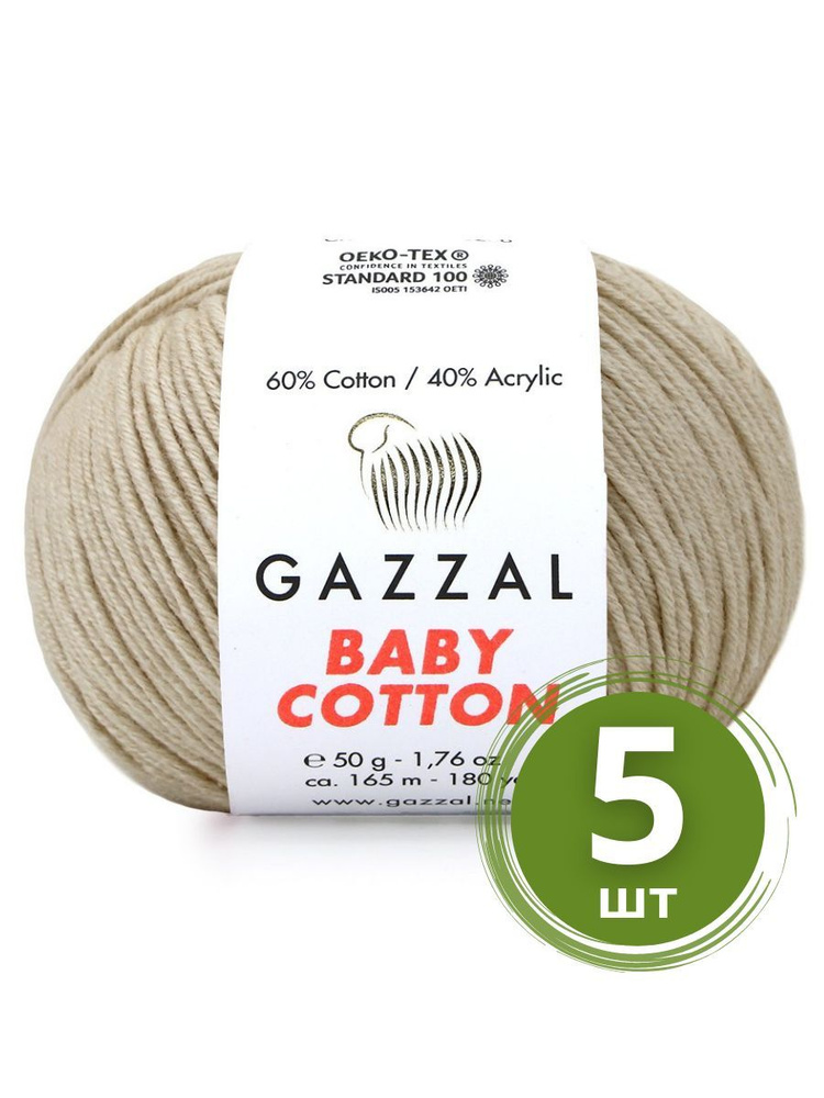 Пряжа Gazzal Baby Cotton (Беби Коттон) - 5 мотков Цвет: Песочный (3446) 60% хлопок, 40% акрил 50г 165м #1