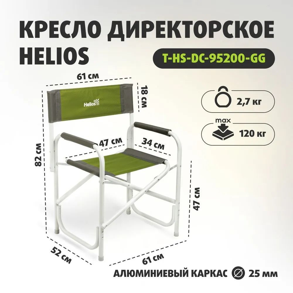 Helios Кресло для рыбалки61х52х82 см #1