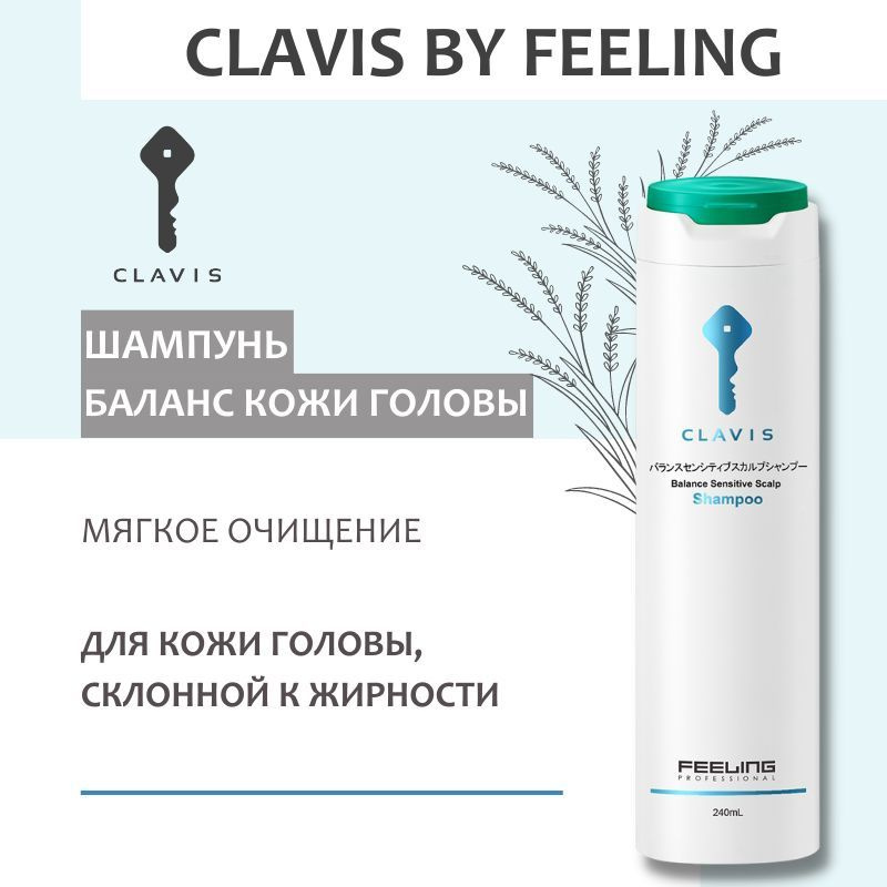 Шампунь для волос ClavisByFeeling, для кожи головы, склонной к жирности , 240 мл  #1