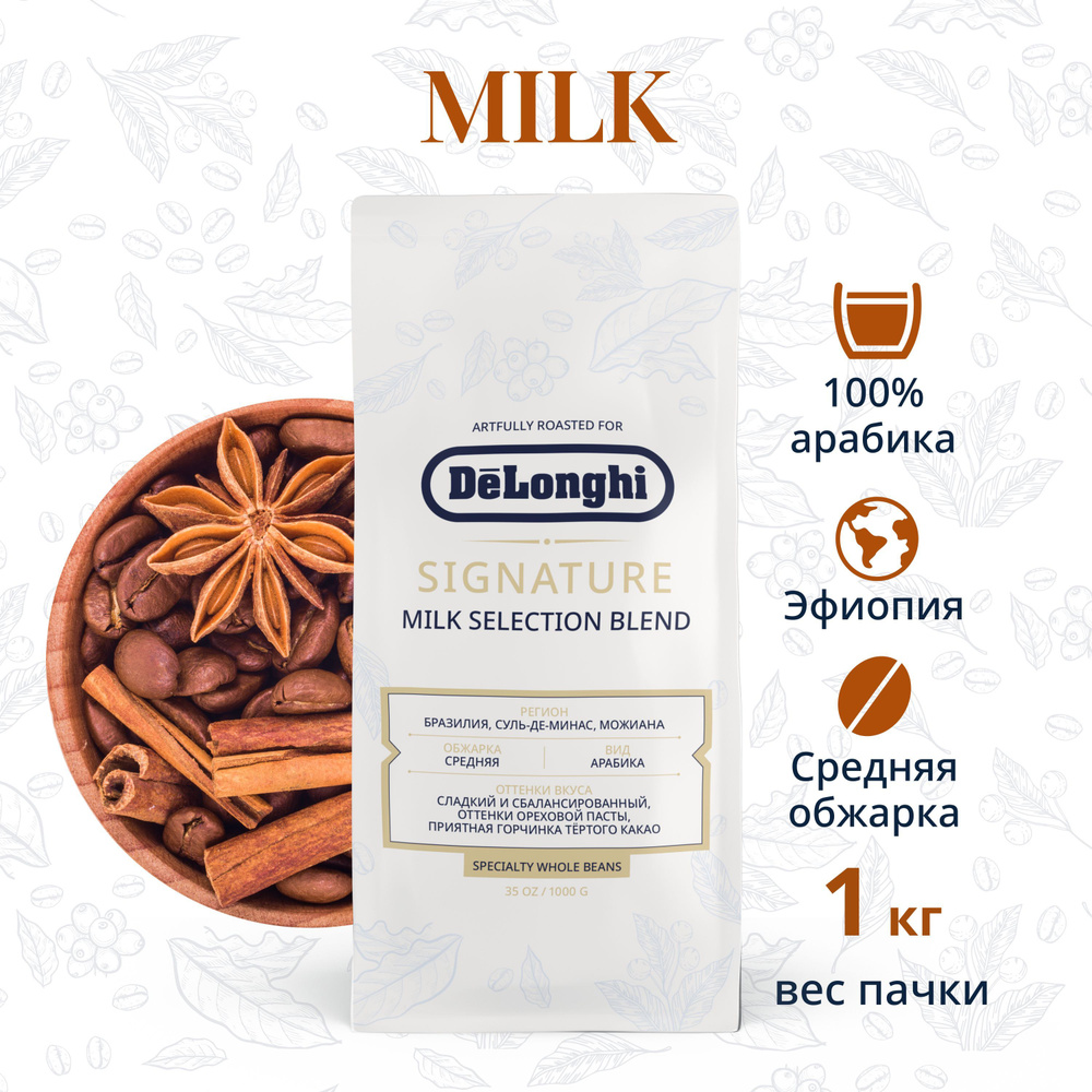 Кофе в зернах DeLonghi Signature coffee Milk selection blend, 1кг ...