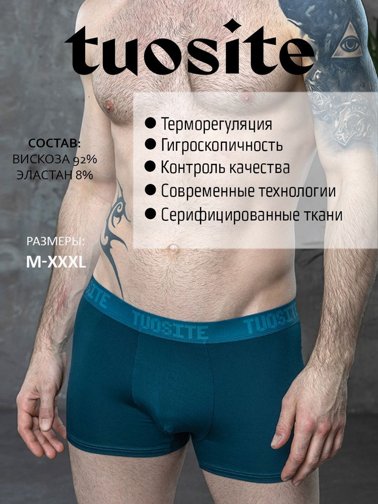 Трусы боксеры TUOSITE #1