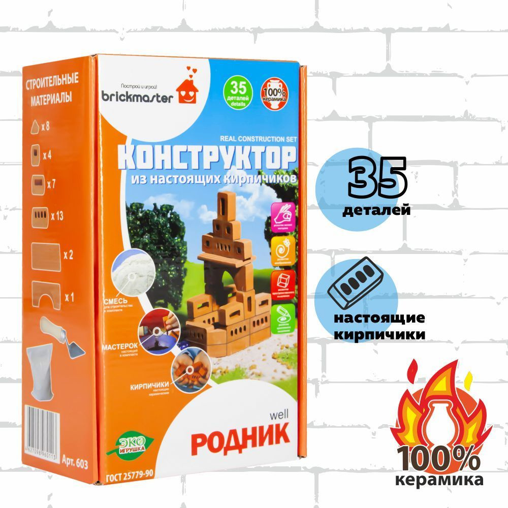 Керамический конструктор 3Д из кирпичиков Родник 2в1, 35 дет. / BRICKMASTER  #1