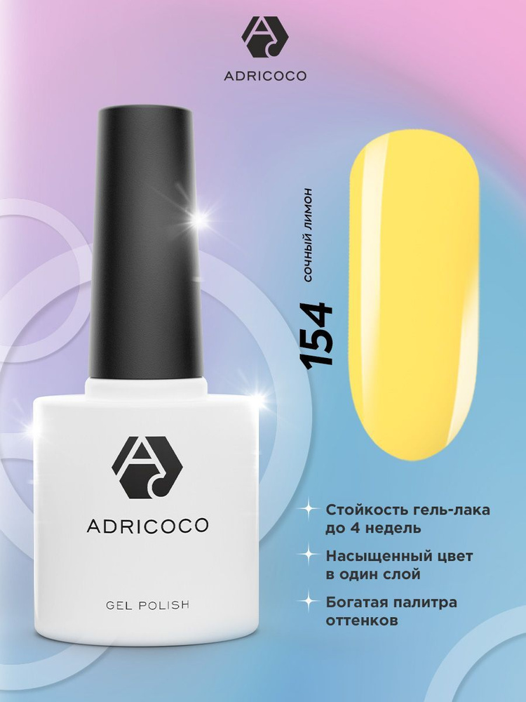 Гель лак для ногтей ADRICOCO желтый №154, 8 мл #1