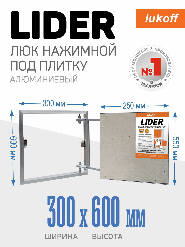 Люк ревизионный алюминиевый под плитку Lukoff Lider 30х60 см (ШхВ) нажимной сантехнический скрытый настенный #1