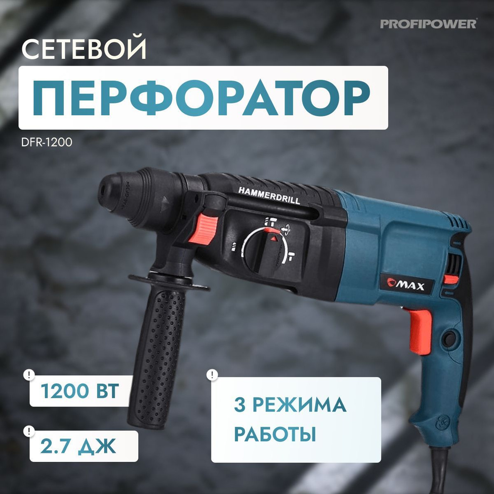 E0002 Сетевой перфоратор ProfiPower 2-26 220В PDFR-1200,1200Вт, SDS+ 3 режима (В кейсе)  #1