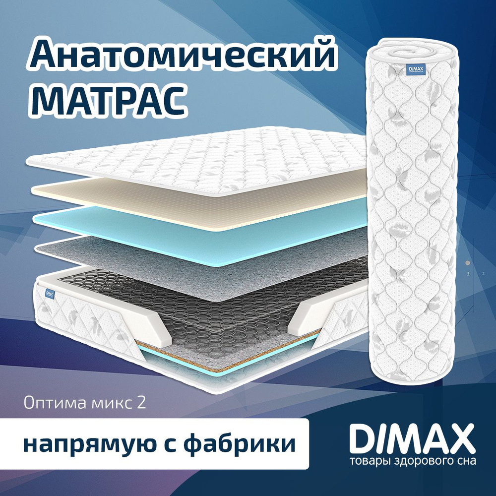 Dimax Матрас Оптима микс 2, Зависимые пружины, 200х200 см #1