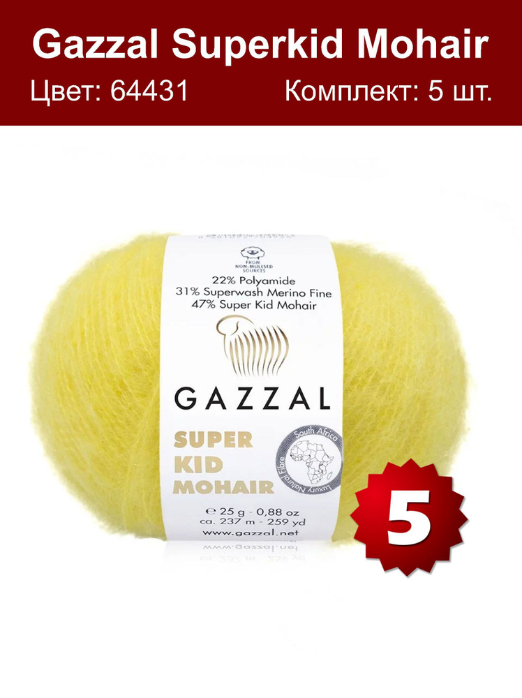 Пряжа Gazzal Super kid mohair -5 шт, желтый (64431), 375м/25г, 13% шерсть мериноса, 52% мохер, 35% полиамид #1