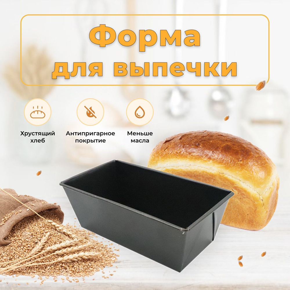 Форма для выпечки и запекания кексов и хлеба, в духовке и печи / универсальная  #1