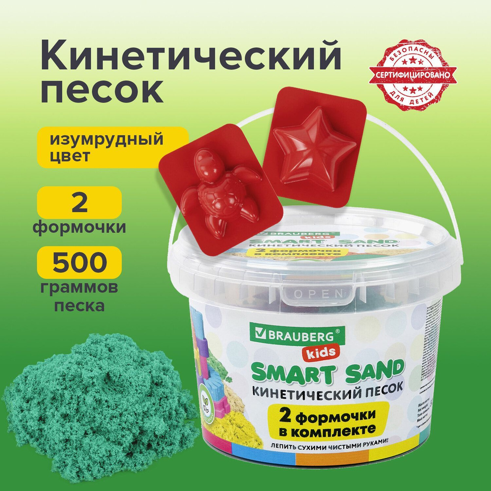 Песок для лепки и моделирования кинетический детский Brauberg Kids, изумрудный, 500 г, 2 формочки, ведерко #1