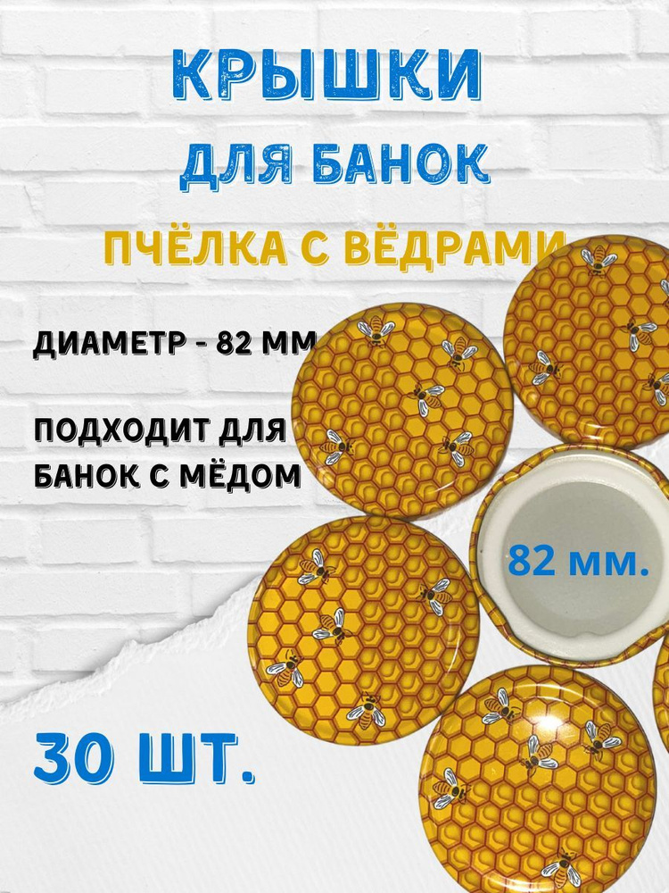 Заготовкин Крышка для банки, 8.2 см, 30 шт #1