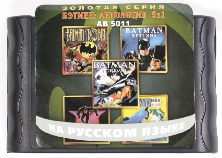 Картридж Игра Sega: (5 в 1) BATMAN / BATMAN ROBIN , FOREVER, RETURNS, JOKER (AB-5011) (без внешней коробки) #1