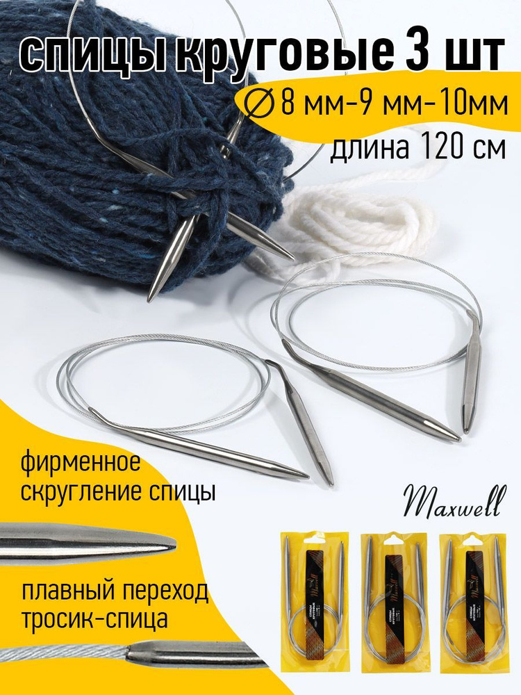 Набор круговых спиц для вязания Maxwell Gold 120 см (8.0 мм, 9.0 мм, 10.0 мм) 3 шт  #1