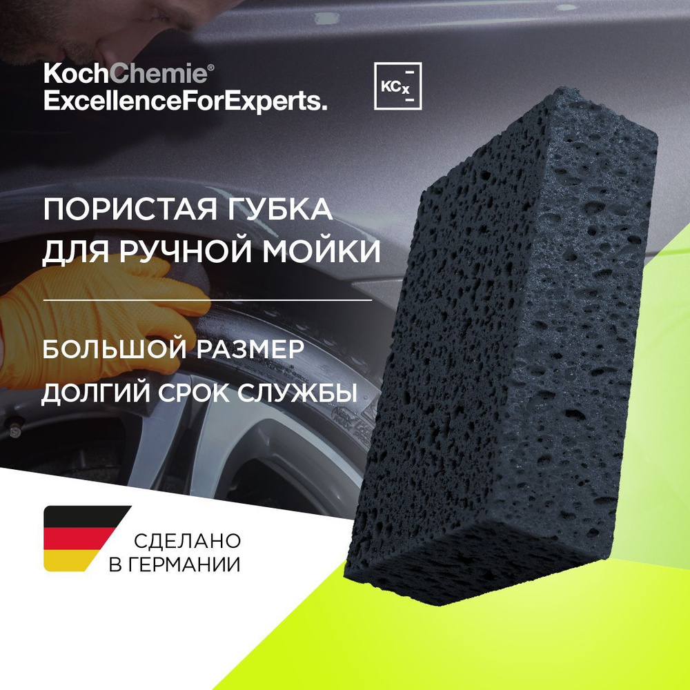 KCx Waschschwamm 20x10x5cm- губка крупнопористая для мойки автомобиля, антрацит  #1