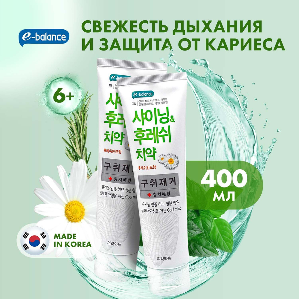 E-BALANCE Корейская зубная паста органическая Shining & Fresh, Уход и гигиена полости рта, от неприятного #1