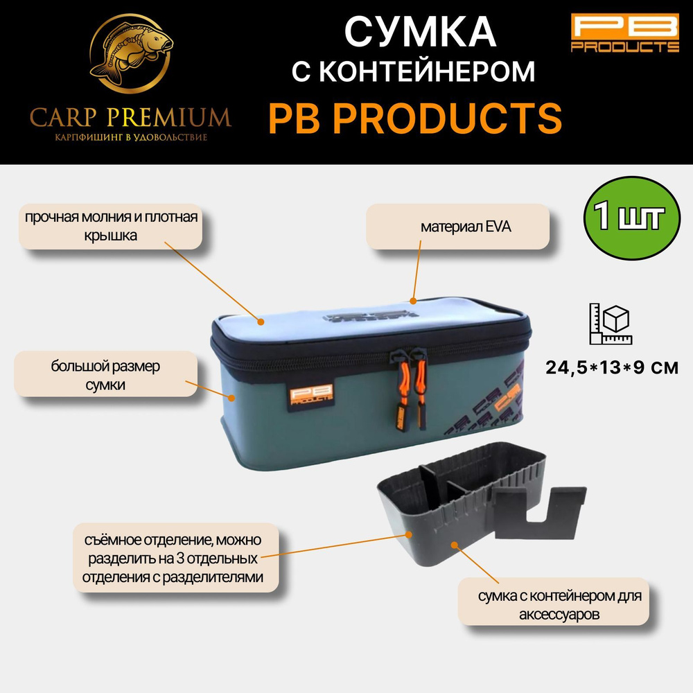 Карповая рыболовная сумка для аксессуаров c контейнером Большая PB Products - End Tackle EVA BaX 3 Compartments #1