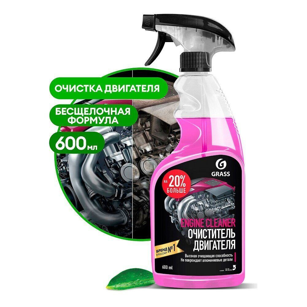 Очиститель двигателя GRASS ENGINE CLEANER 600мл 110385 #1
