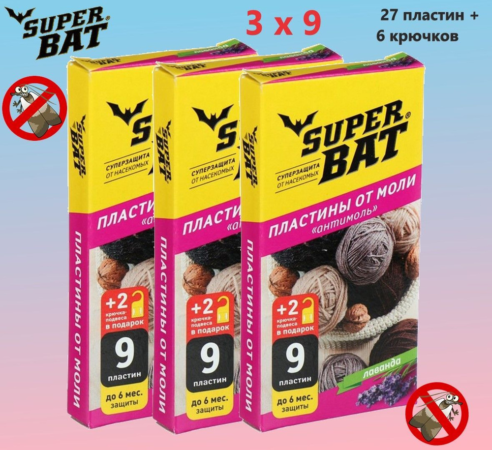 Пластины от моли "SuperBAT", лаванда, 3 упаковки, 27 пластин + 6 крючков  #1