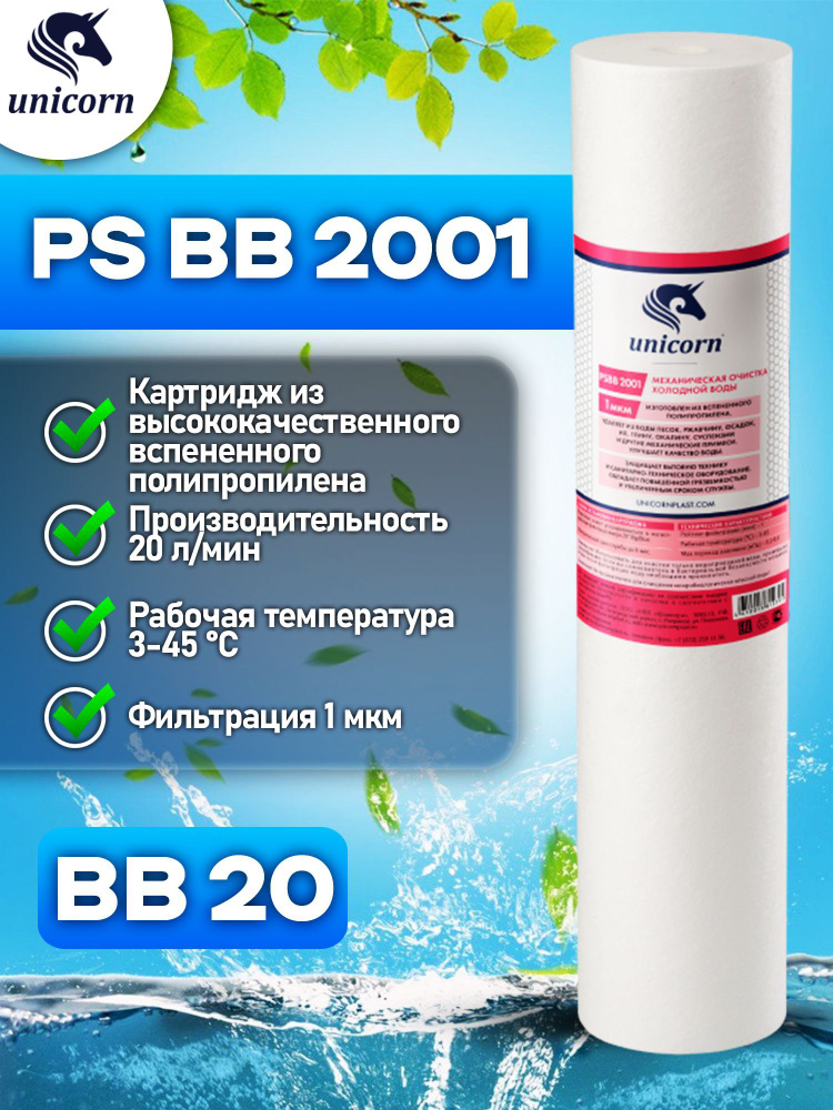 Картридж для фильтра воды механическая очистка из полипропиленового волокна для холодной воды типоразмер #1