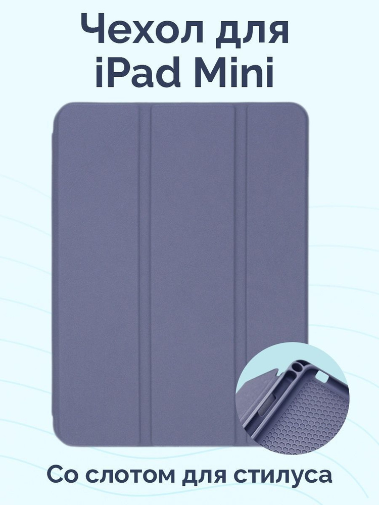 Чехол - книжка для планшета iPad Mini с отделением для стилуса  #1