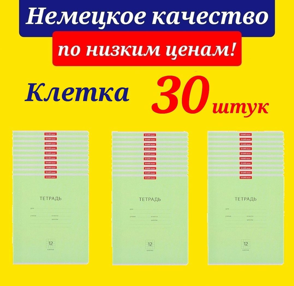 Тетрадь 12 листов в клетку Erich Krause зеленая (Плотная обложка)- 30шт. в упаковке  #1