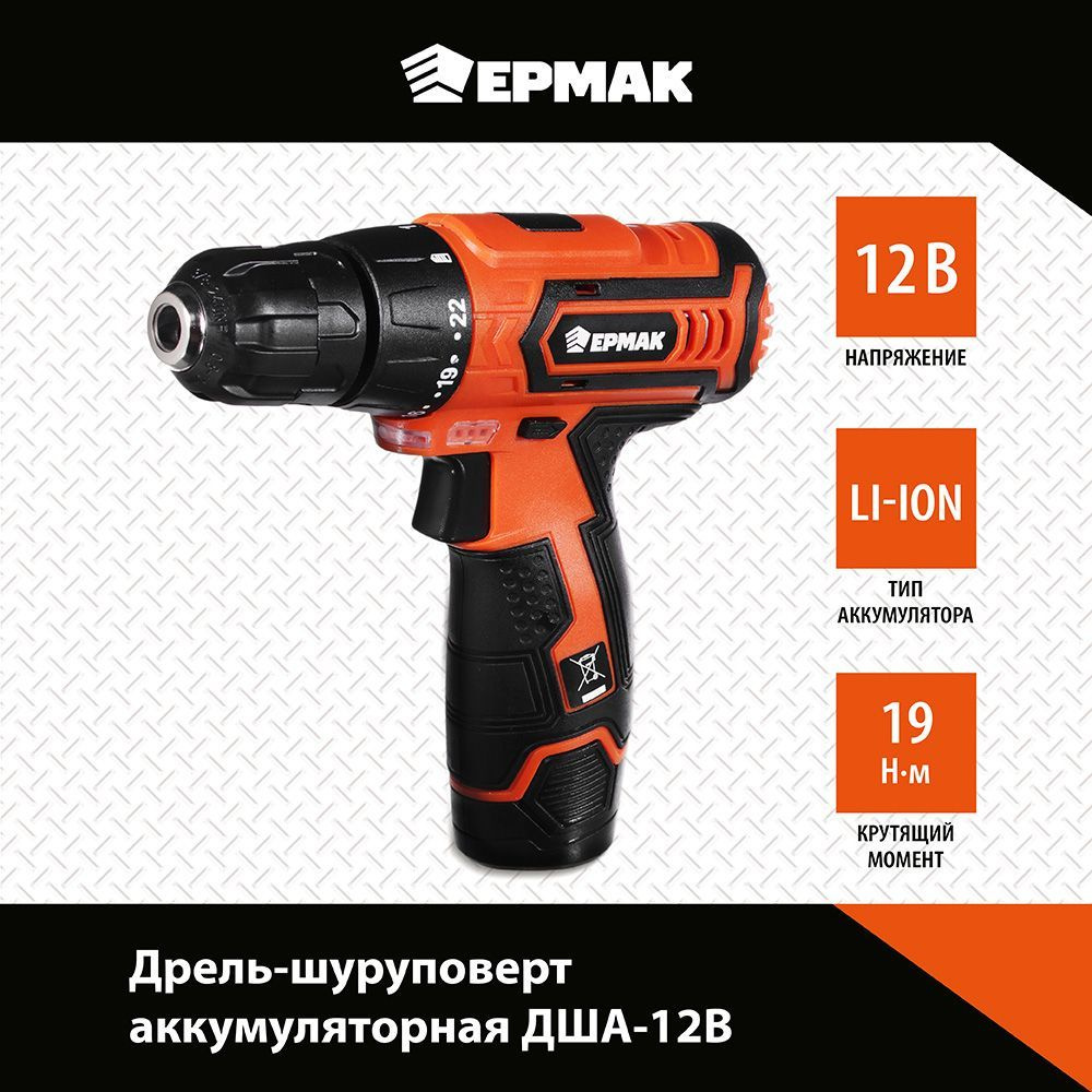 Дрель-шуруповерт аккумуляторная ЕРМАК ДША-12В 550 об/мин - купить в ...
