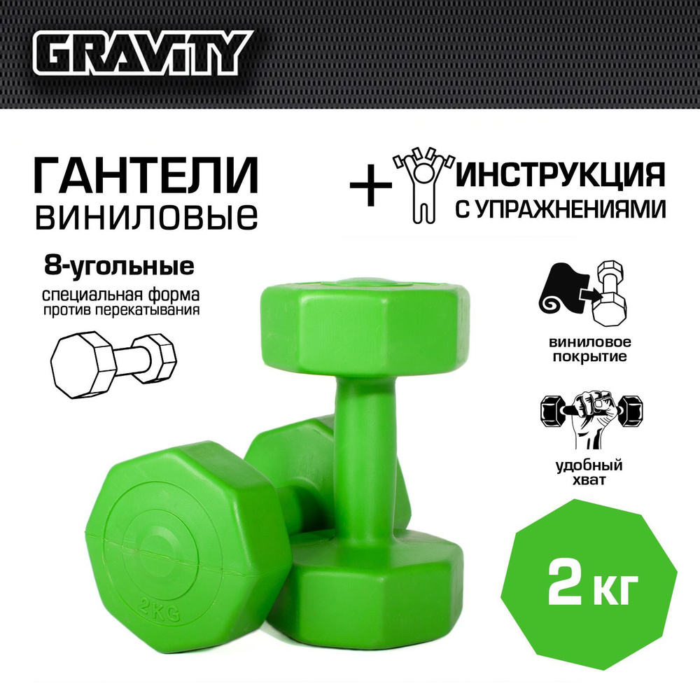 Виниловые гантели Gravity, восьмиугольные, 2 кг, пара, зеленый Уцененный товар  #1