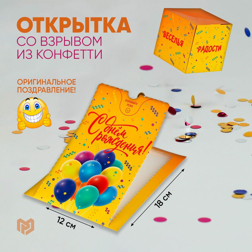 Бум-открытка С Днем рождения , шары, 12 18,5 см #1