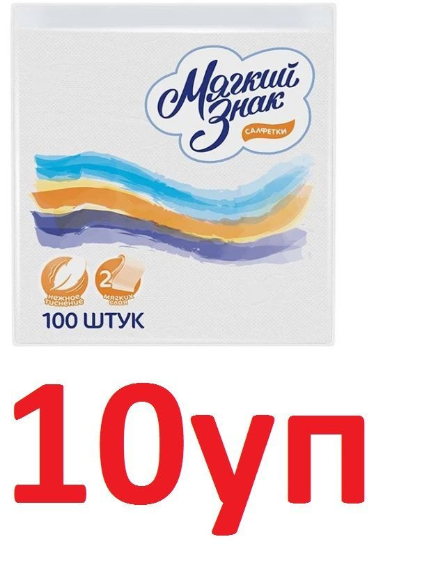 Мягкий знак Бумажные салфетки, 100 шт. #1