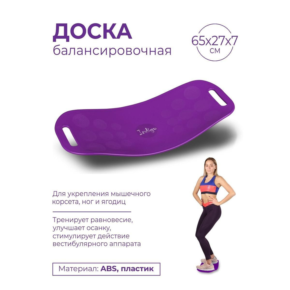 Доска балансировочная / балансборд для детей и взрослых INDIGO WORKOUT BOARD TWIST, IN128, Фиолетовый, #1