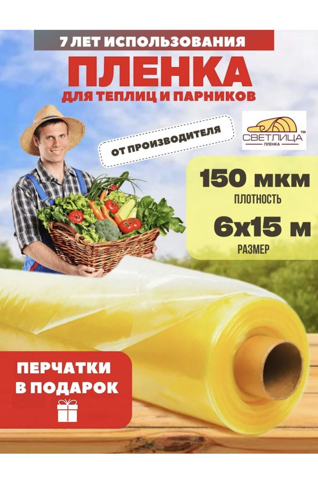 Vesta-shop Пленка для теплиц Полиэтилен, 6x15 м, 150 г-кв.м, 150 мкм, 1 шт  #1