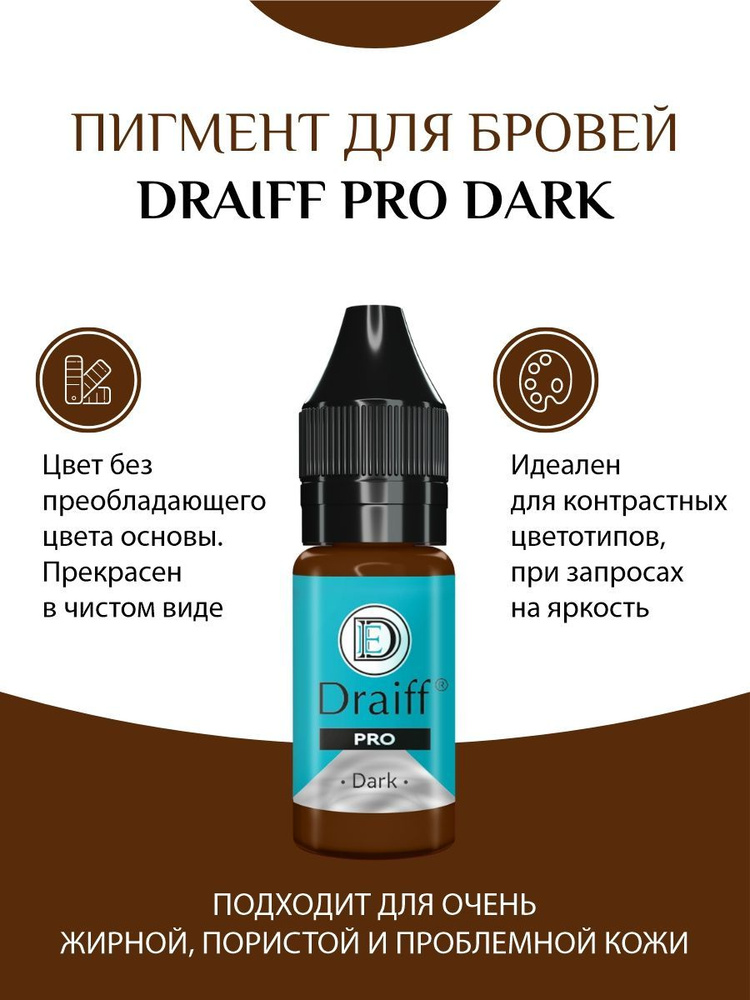 Draiff Pro Пигмент для Бровей DARK, 6 мл #1