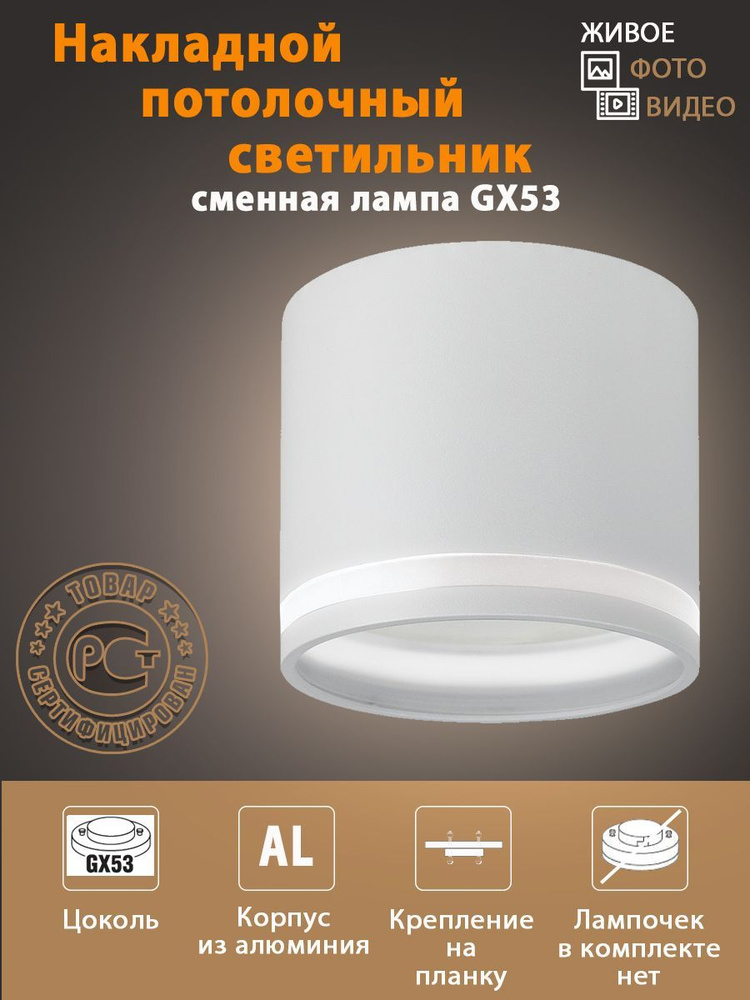 Спот потолочный белый светильник накладной под сменную лампу GX53, алюминий, цвет белый с просветом  #1
