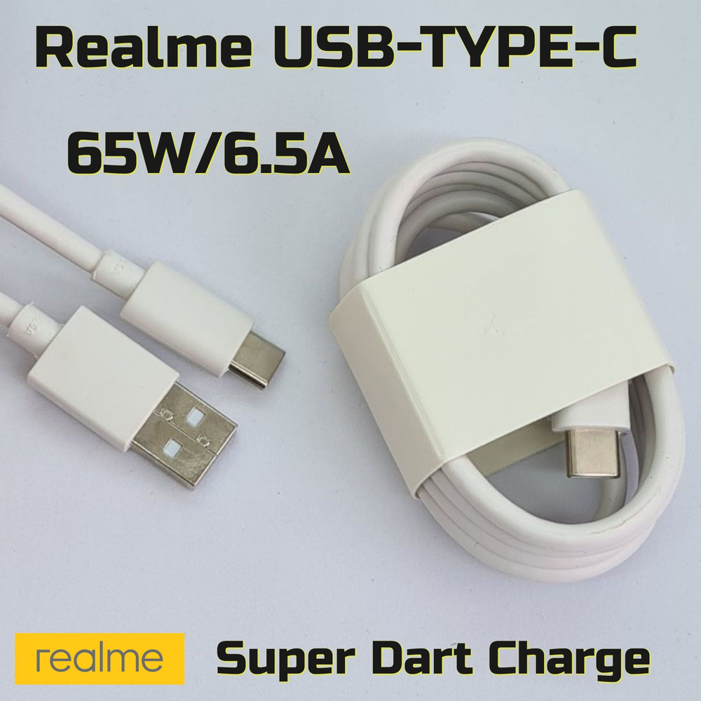 Кабель USB Type-C realme 6.5А - купить по низкой цене в интернет-магазине  OZON (910350454)