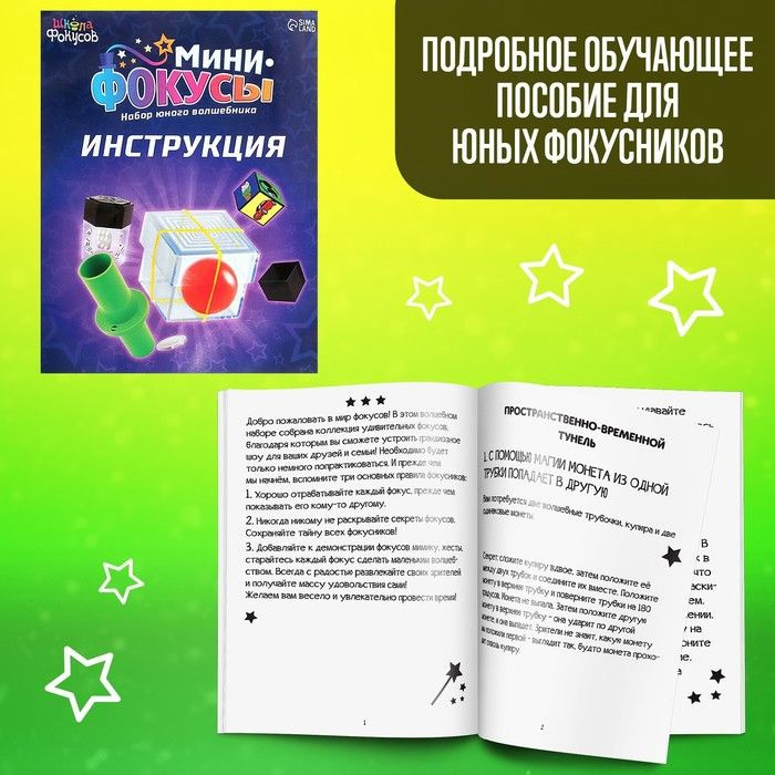 Набор "Мини фокусы", 4 фокуса #1